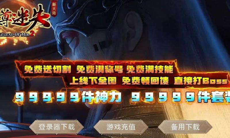 迷失版传奇私服攻略精要